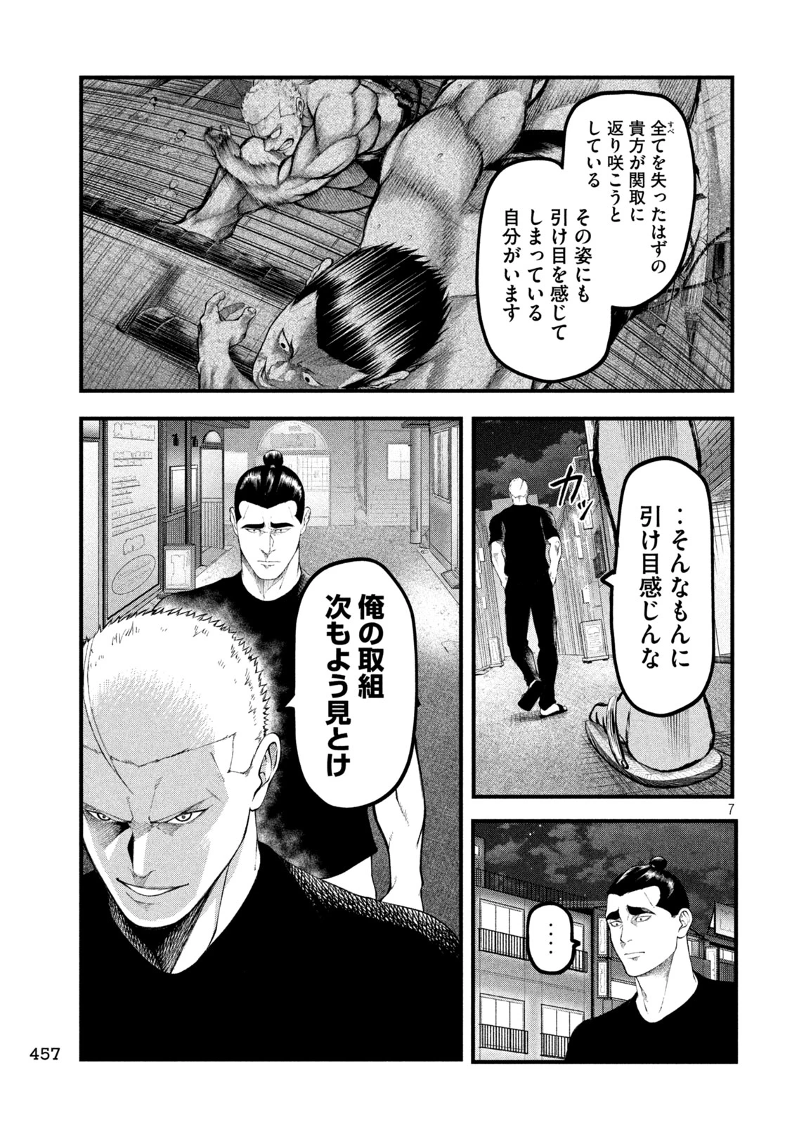 カクリキ 第20話 - 7