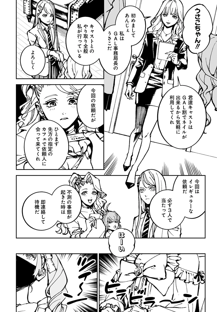 キル・ギャル 第4話 - 4