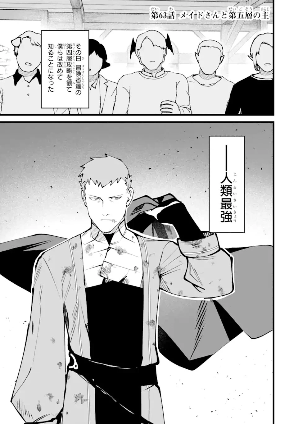 難攻不落の魔王城へようこそ ～デバフは不要と勇者パーティーを追い出された黒魔導士、魔王軍の最高幹部に迎えられる～ 第63話 - 1