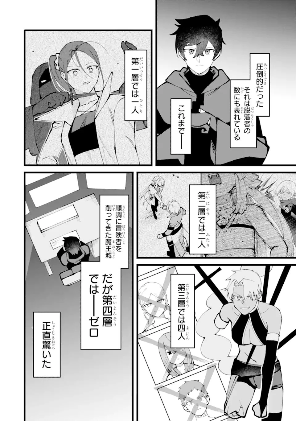 難攻不落の魔王城へようこそ ～デバフは不要と勇者パーティーを追い出された黒魔導士、魔王軍の最高幹部に迎えられる～ 第63話 - 2