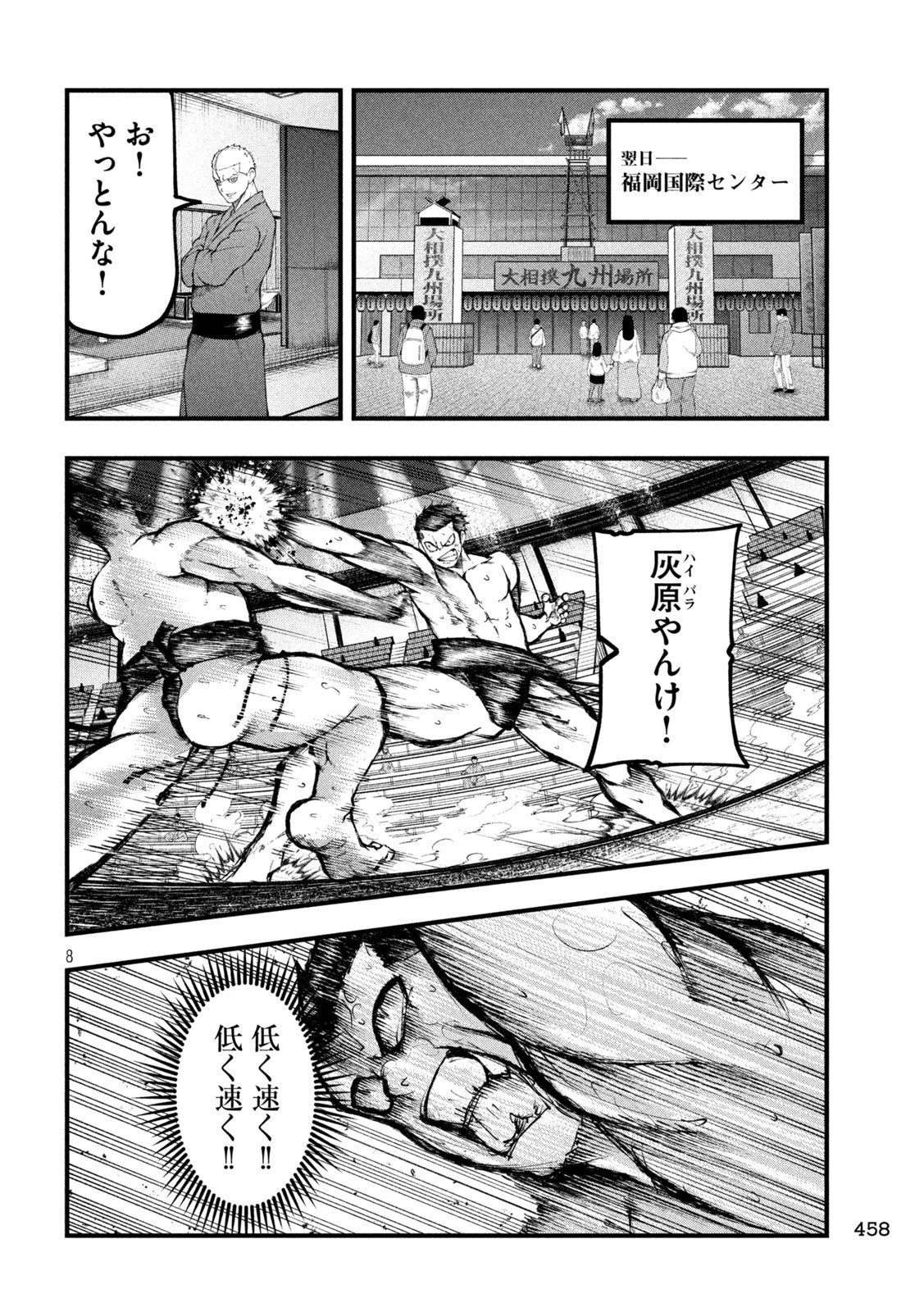 カクリキ 第20話 - 8