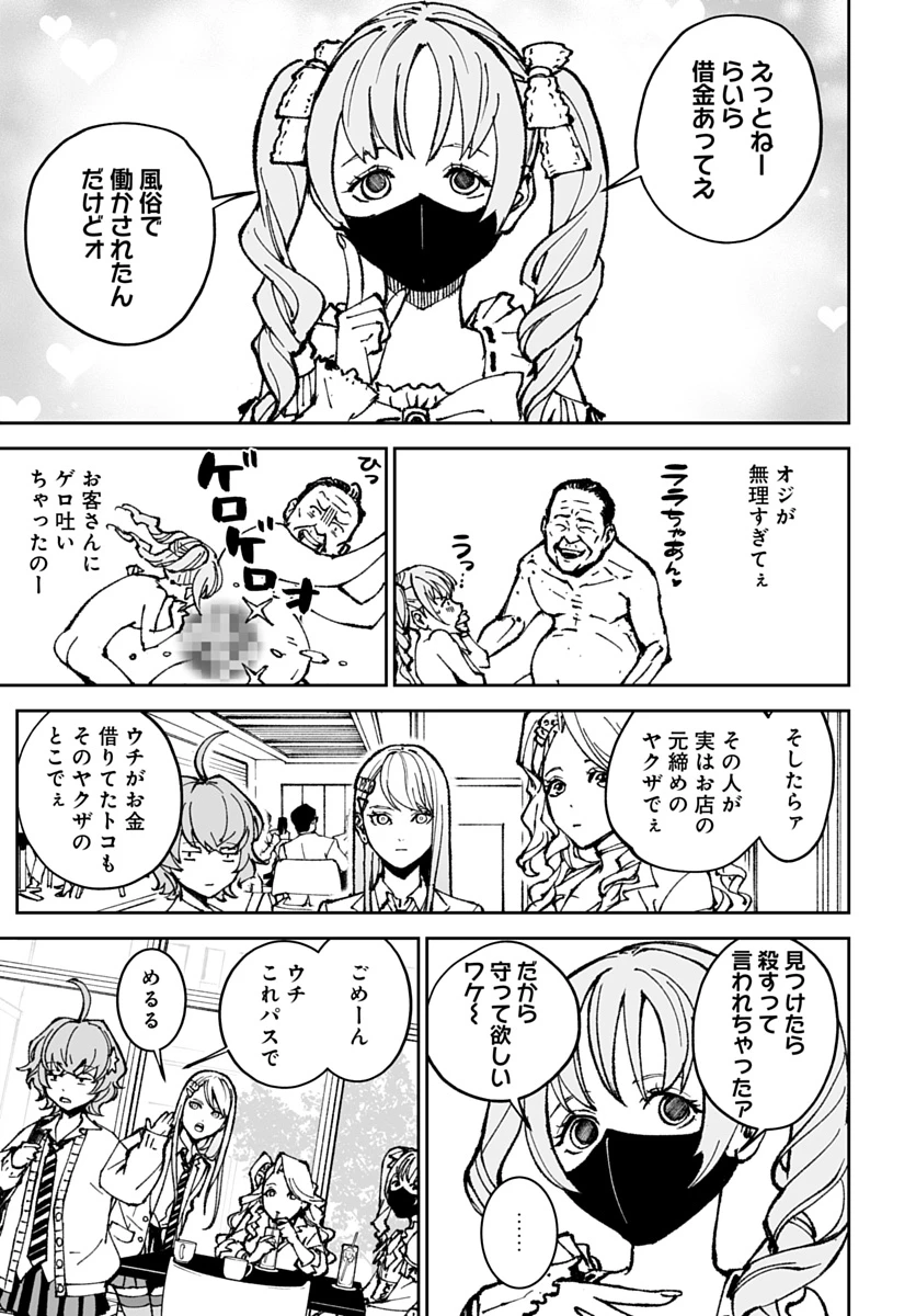 キル・ギャル 第4話 - 5