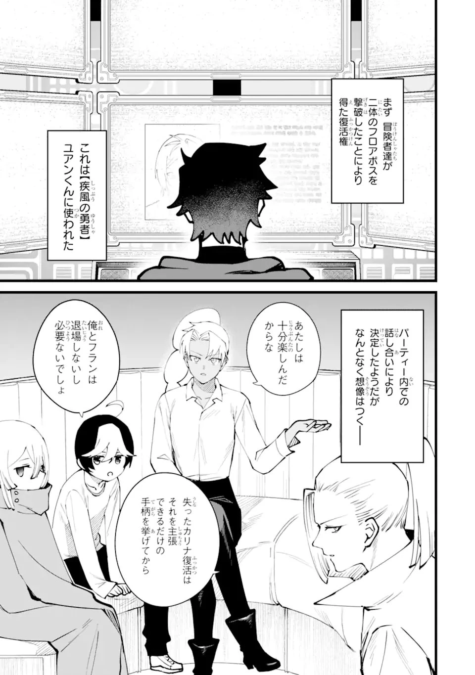 難攻不落の魔王城へようこそ ～デバフは不要と勇者パーティーを追い出された黒魔導士、魔王軍の最高幹部に迎えられる～ 第63話 - 3