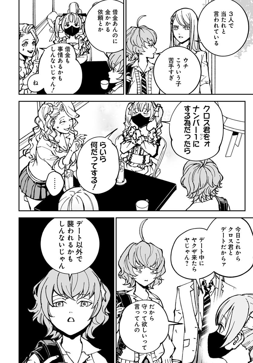 キル・ギャル 第4話 - 6