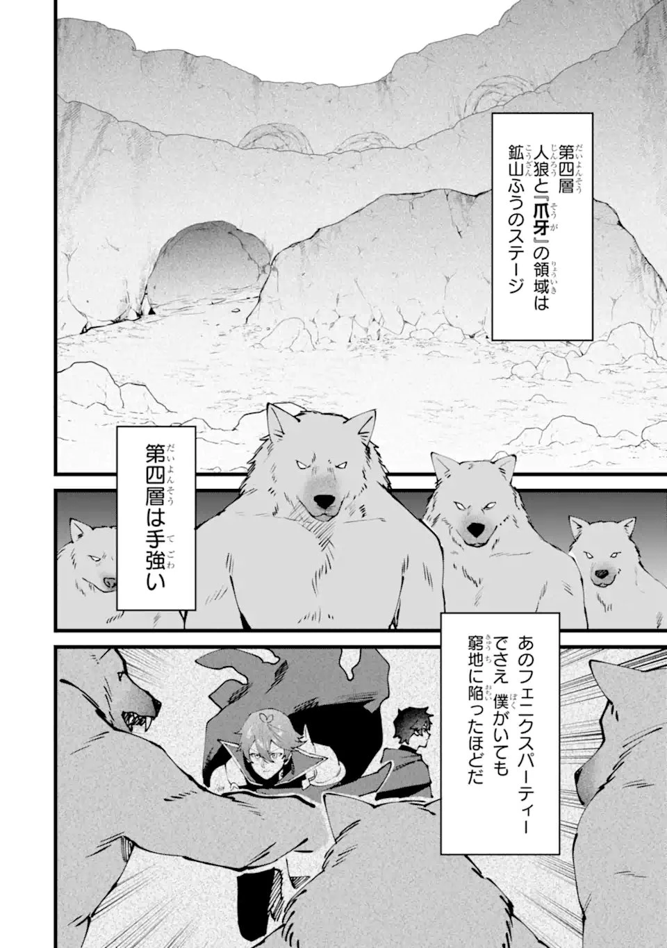 難攻不落の魔王城へようこそ ～デバフは不要と勇者パーティーを追い出された黒魔導士、魔王軍の最高幹部に迎えられる～ 第63話 - 4