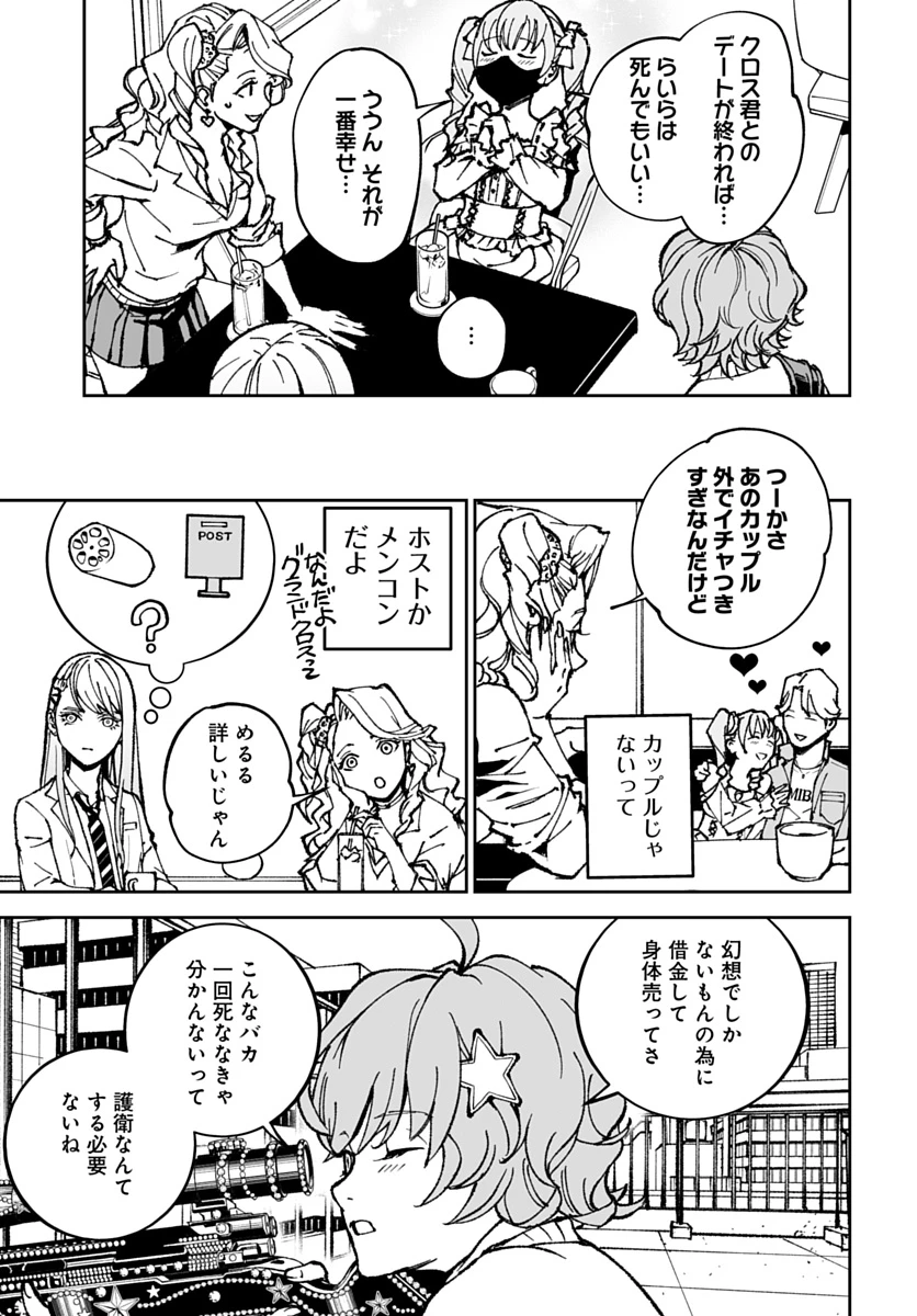 キル・ギャル 第4話 - 7