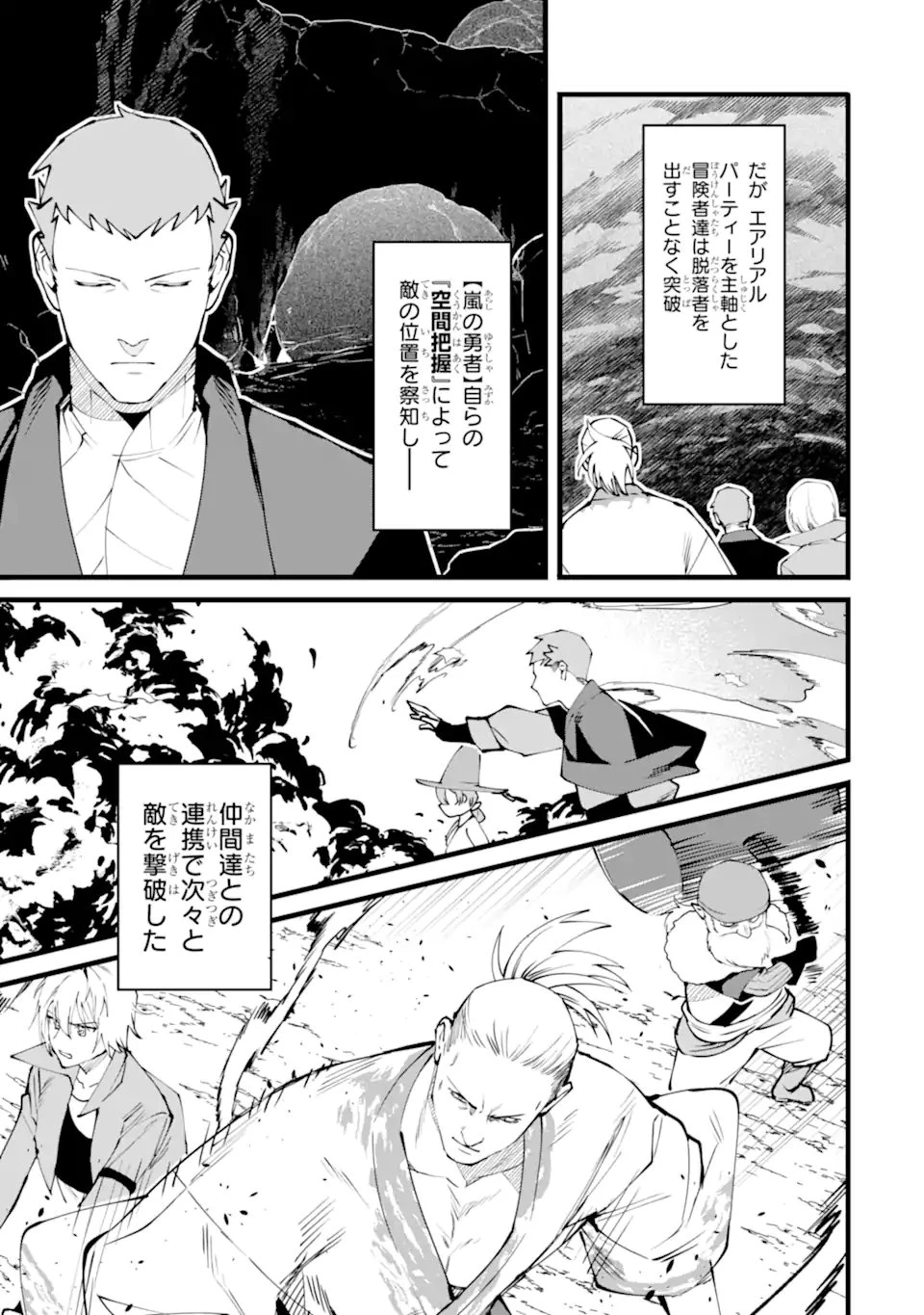 難攻不落の魔王城へようこそ ～デバフは不要と勇者パーティーを追い出された黒魔導士、魔王軍の最高幹部に迎えられる～ 第63話 - 5