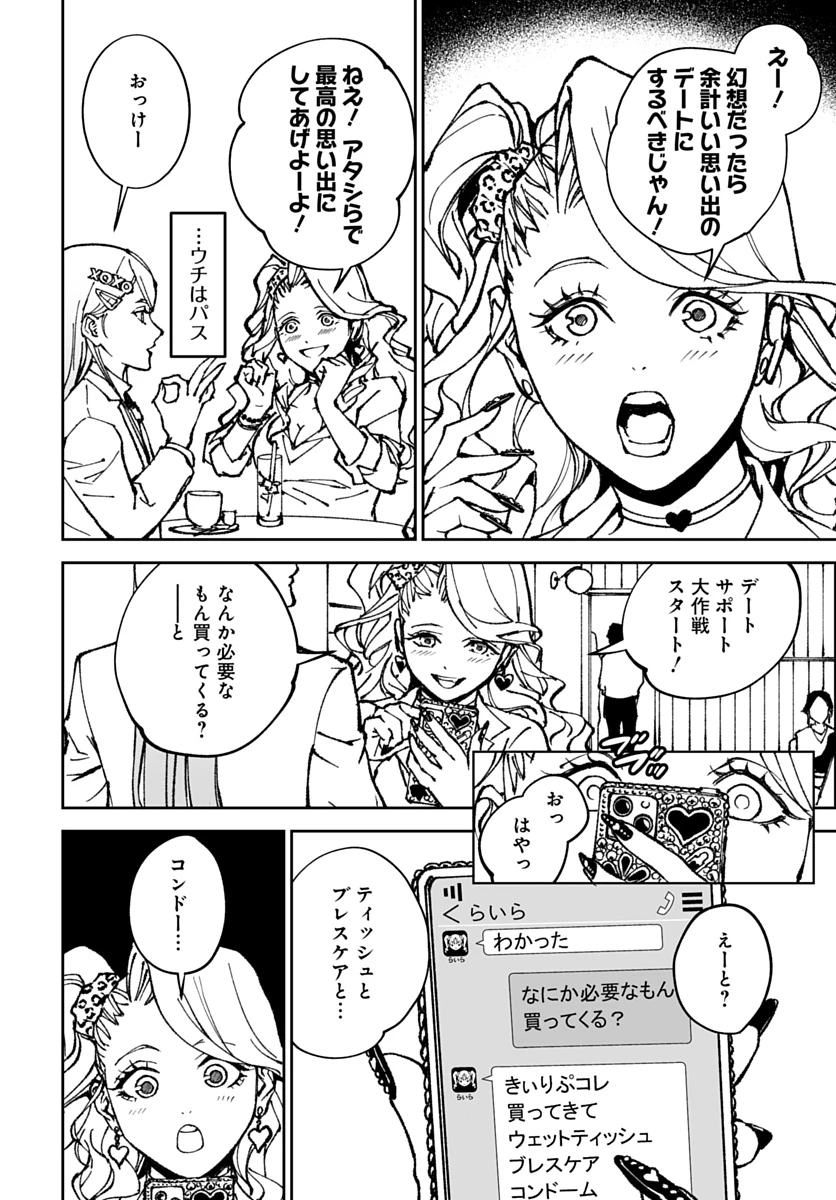 キル・ギャル 第4話 - 8
