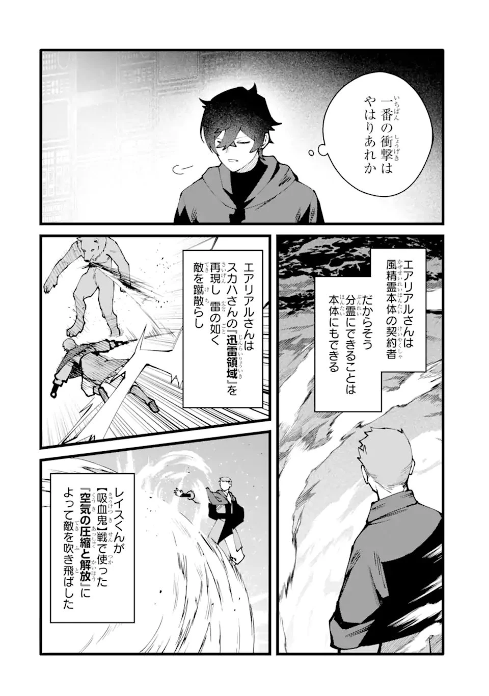 難攻不落の魔王城へようこそ ～デバフは不要と勇者パーティーを追い出された黒魔導士、魔王軍の最高幹部に迎えられる～ 第63話 - 6