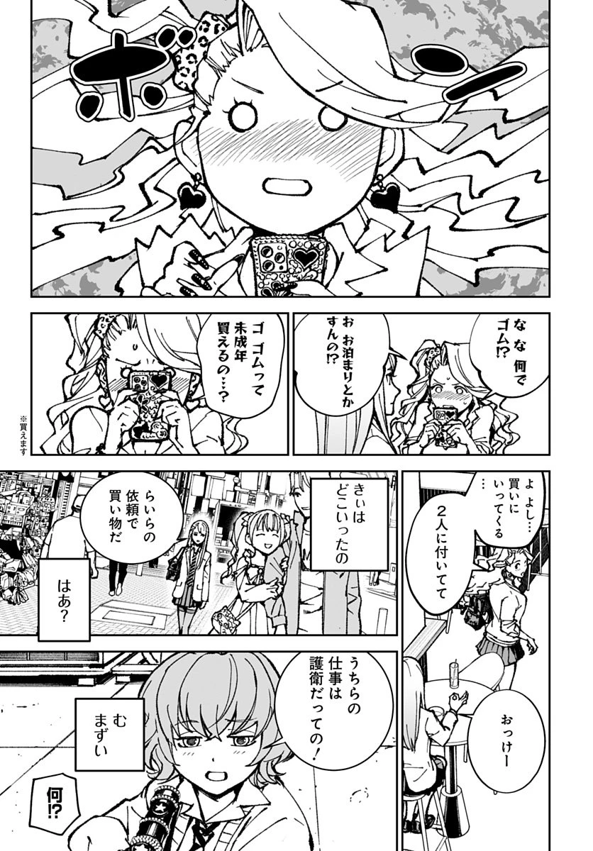 キル・ギャル 第4話 - 9