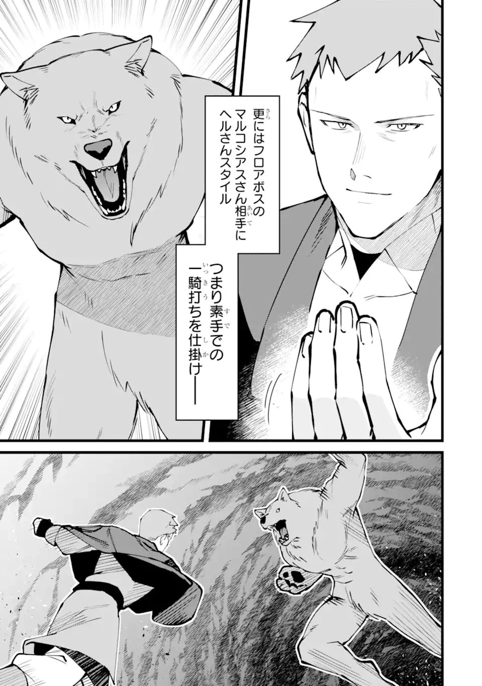 難攻不落の魔王城へようこそ ～デバフは不要と勇者パーティーを追い出された黒魔導士、魔王軍の最高幹部に迎えられる～ 第63話 - 7