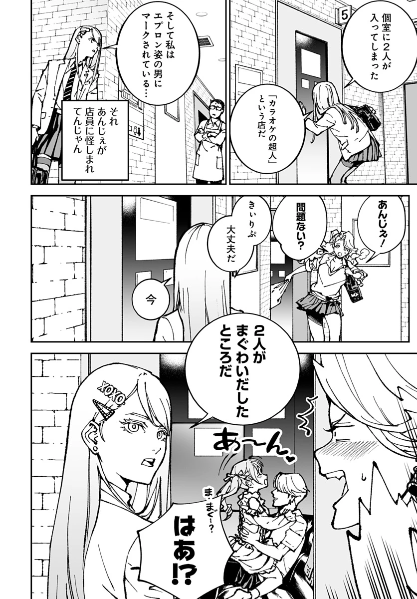 キル・ギャル 第4話 - 10