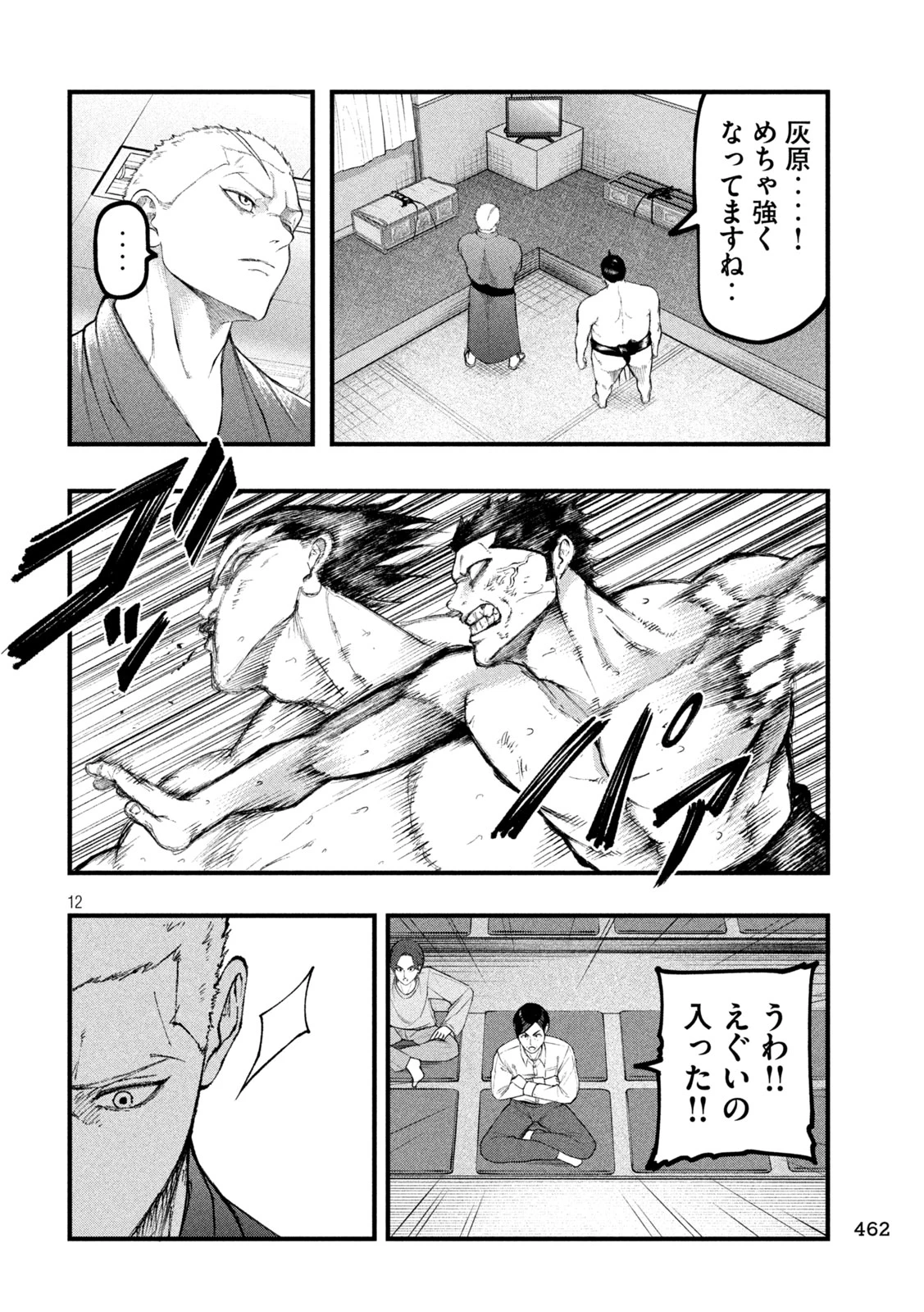 カクリキ 第20話 - 12