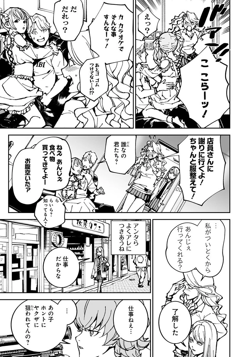 キル・ギャル 第4話 - 11