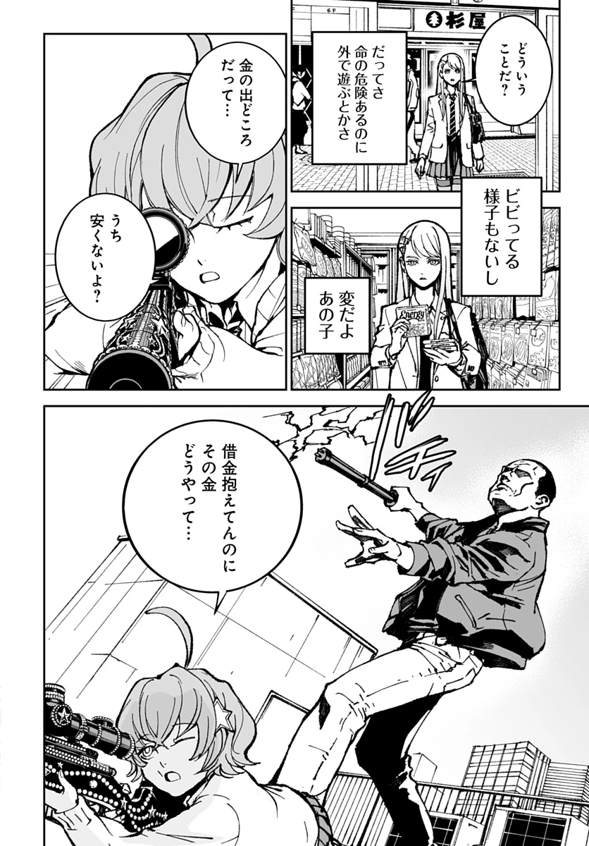キル・ギャル 第4話 - 12