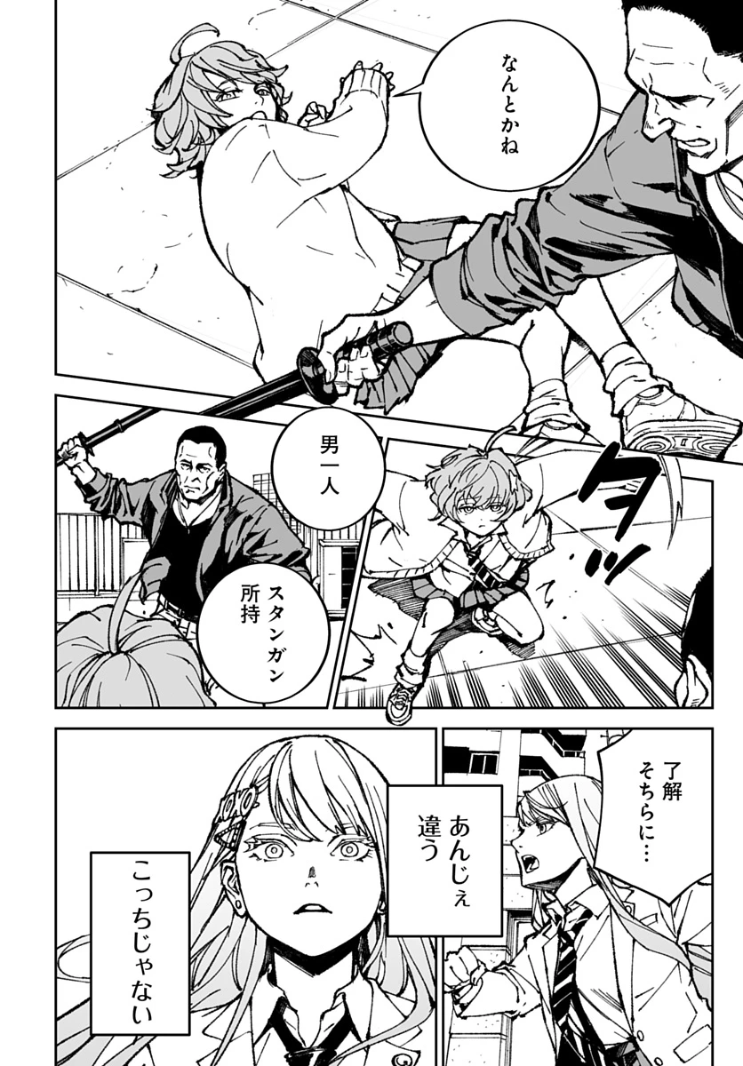 キル・ギャル 第4話 - 14