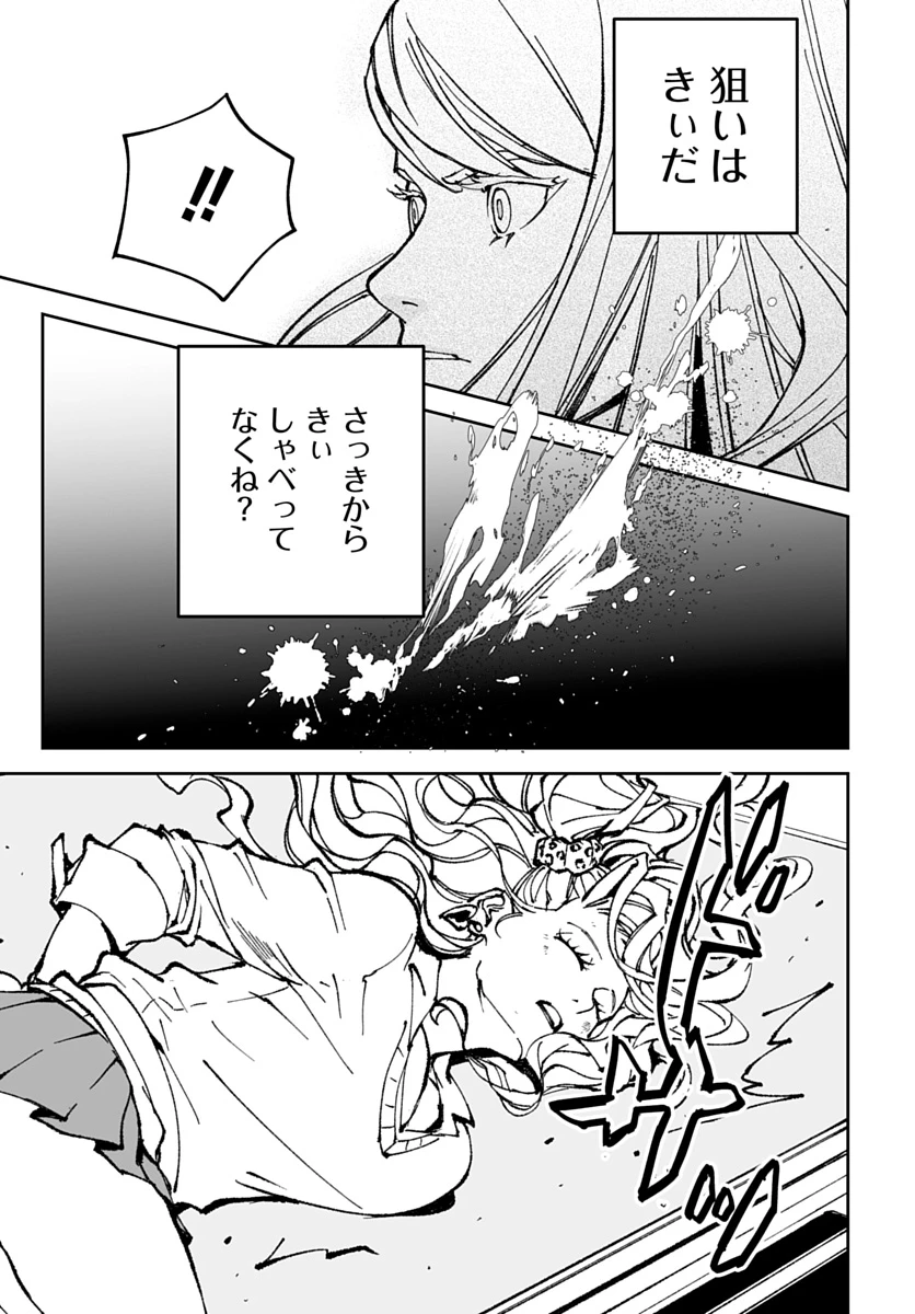 キル・ギャル 第4話 - 15