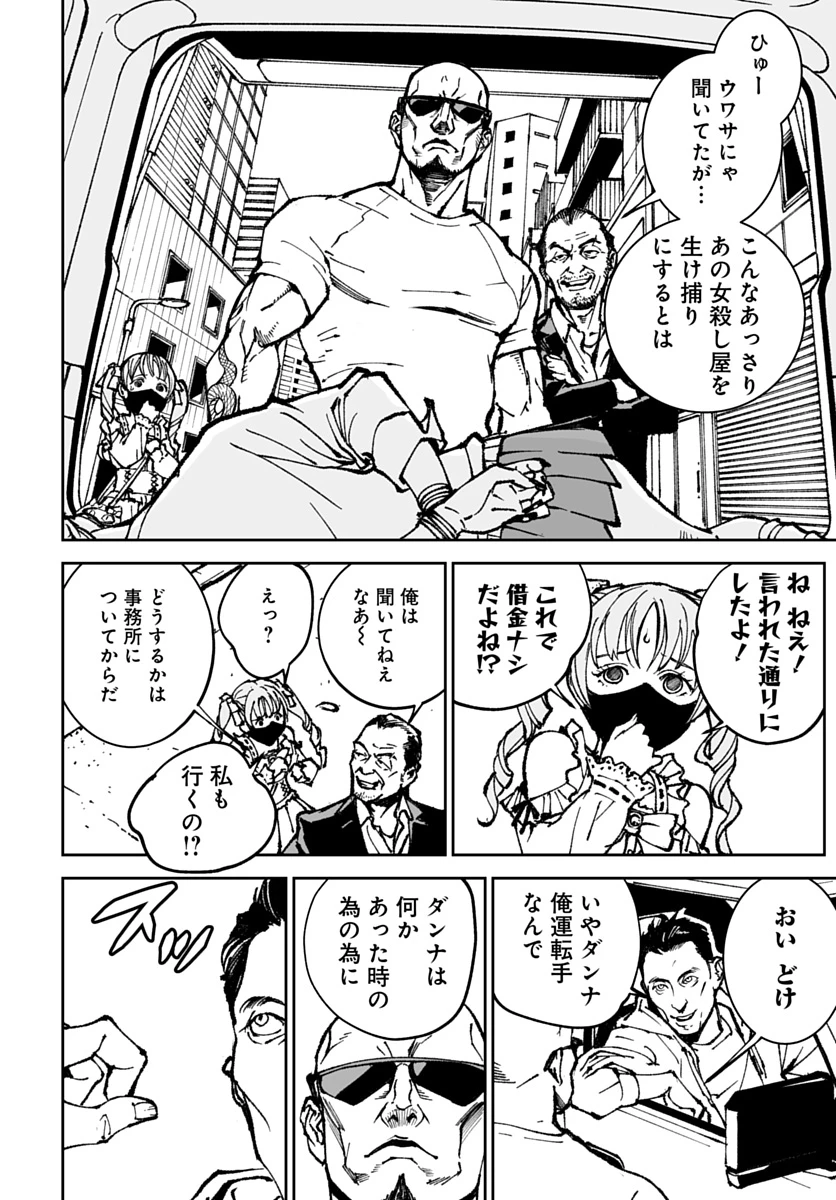 キル・ギャル 第4話 - 16