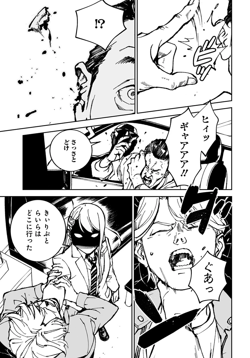 キル・ギャル 第4話 - 17