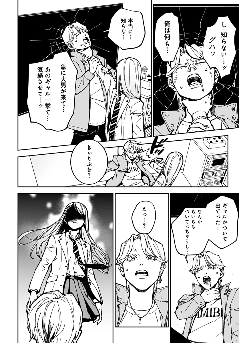 キル・ギャル 第4話 - 18