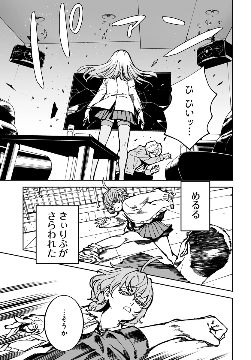 キル・ギャル 第4話 - 19