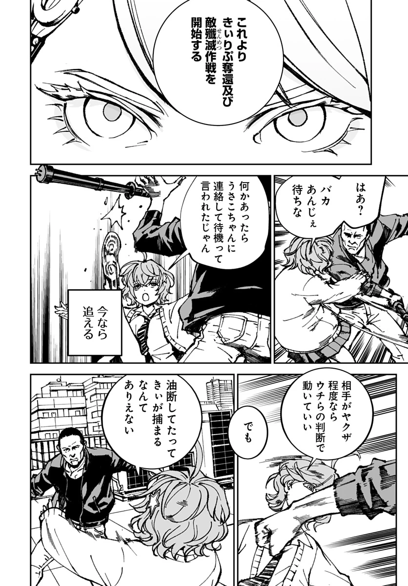 キル・ギャル 第4話 - 20