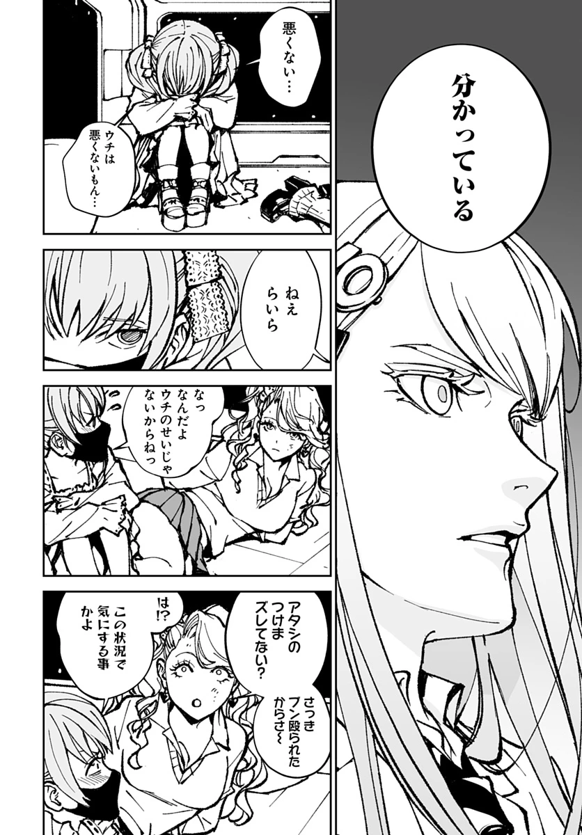 キル・ギャル 第4話 - 22