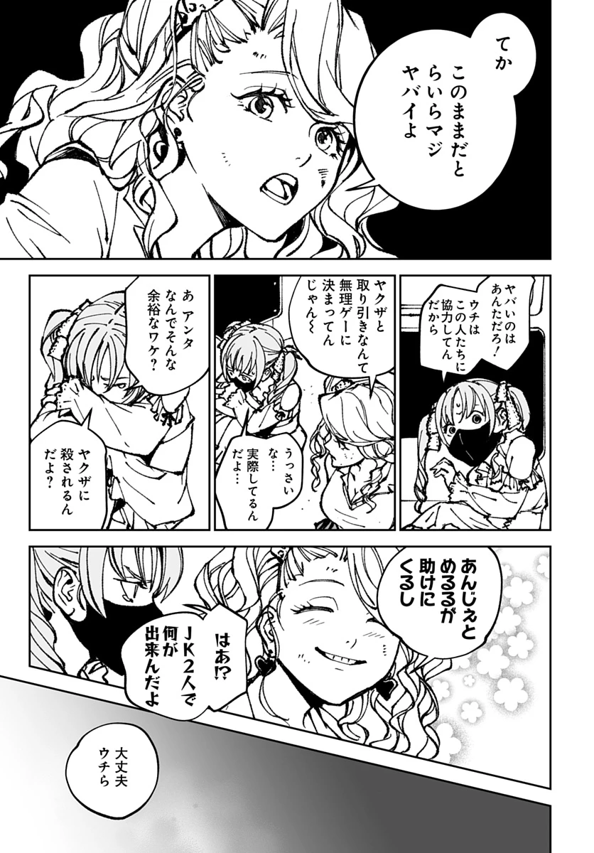 キル・ギャル 第4話 - 23