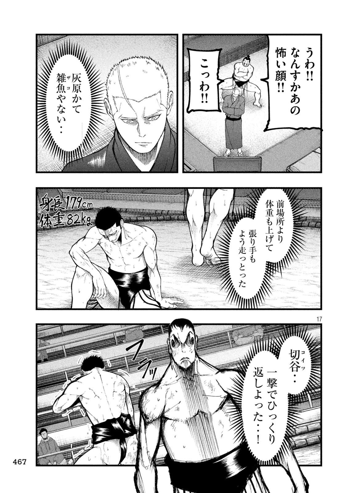 カクリキ 第20話 - 17