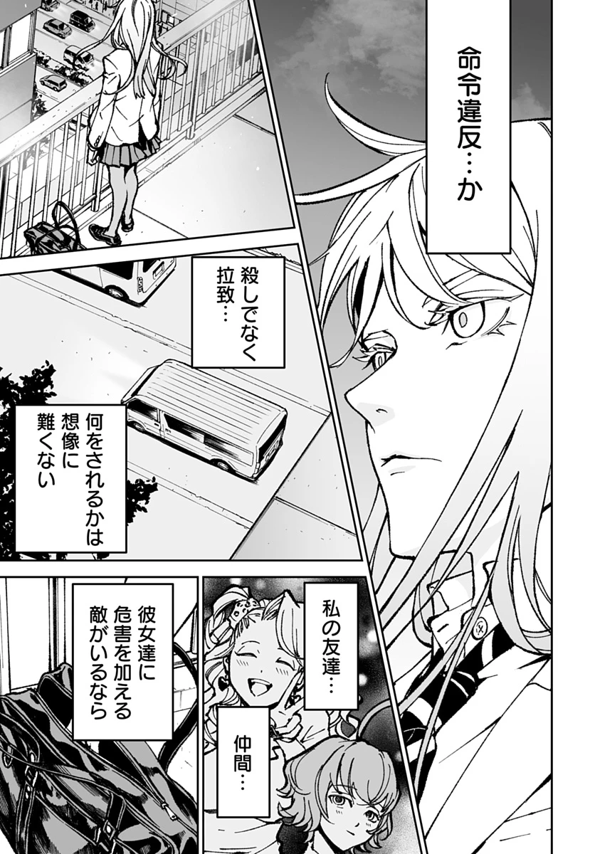 キル・ギャル 第4話 - 25