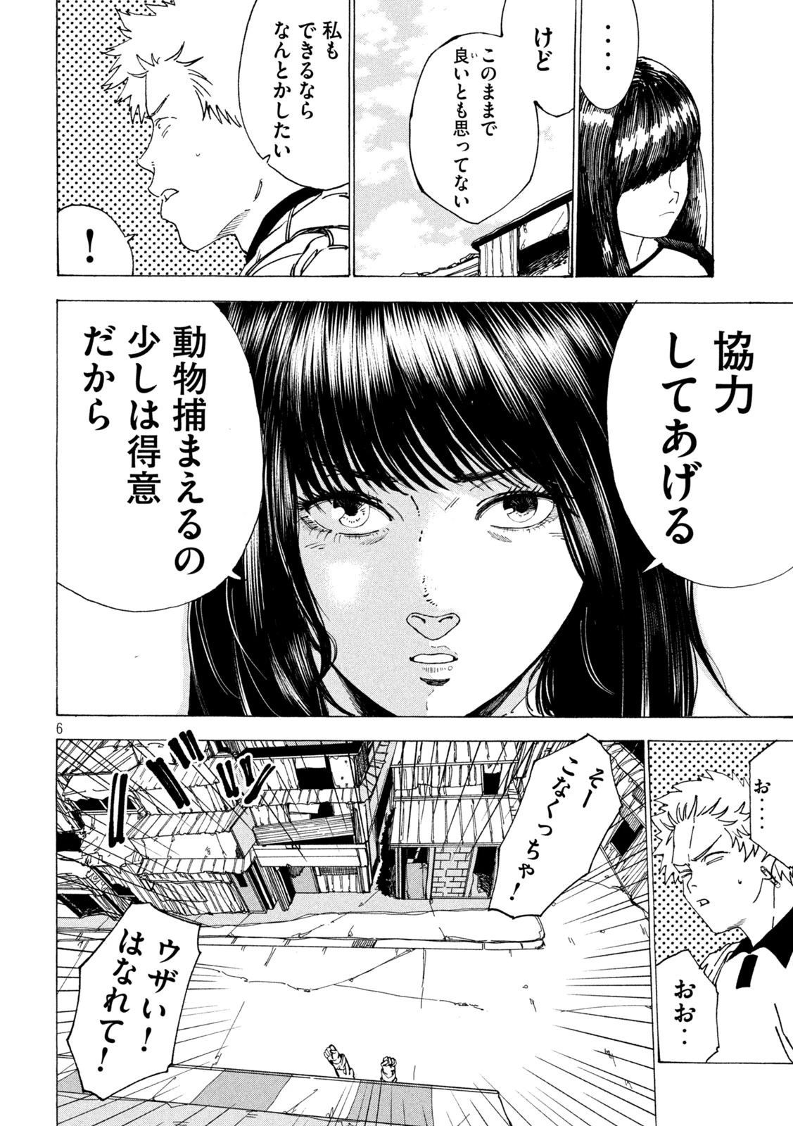 ラットコレクティブ 第14話 - 6