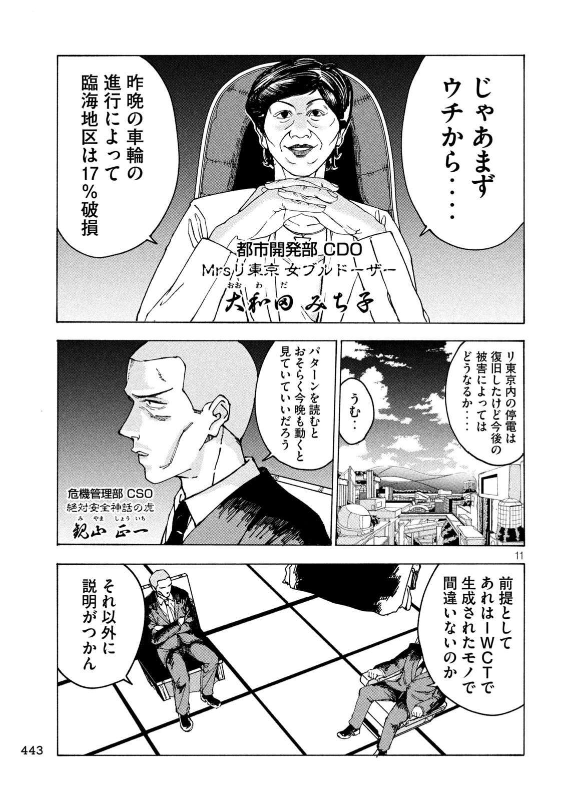ラットコレクティブ 第14話 - 11