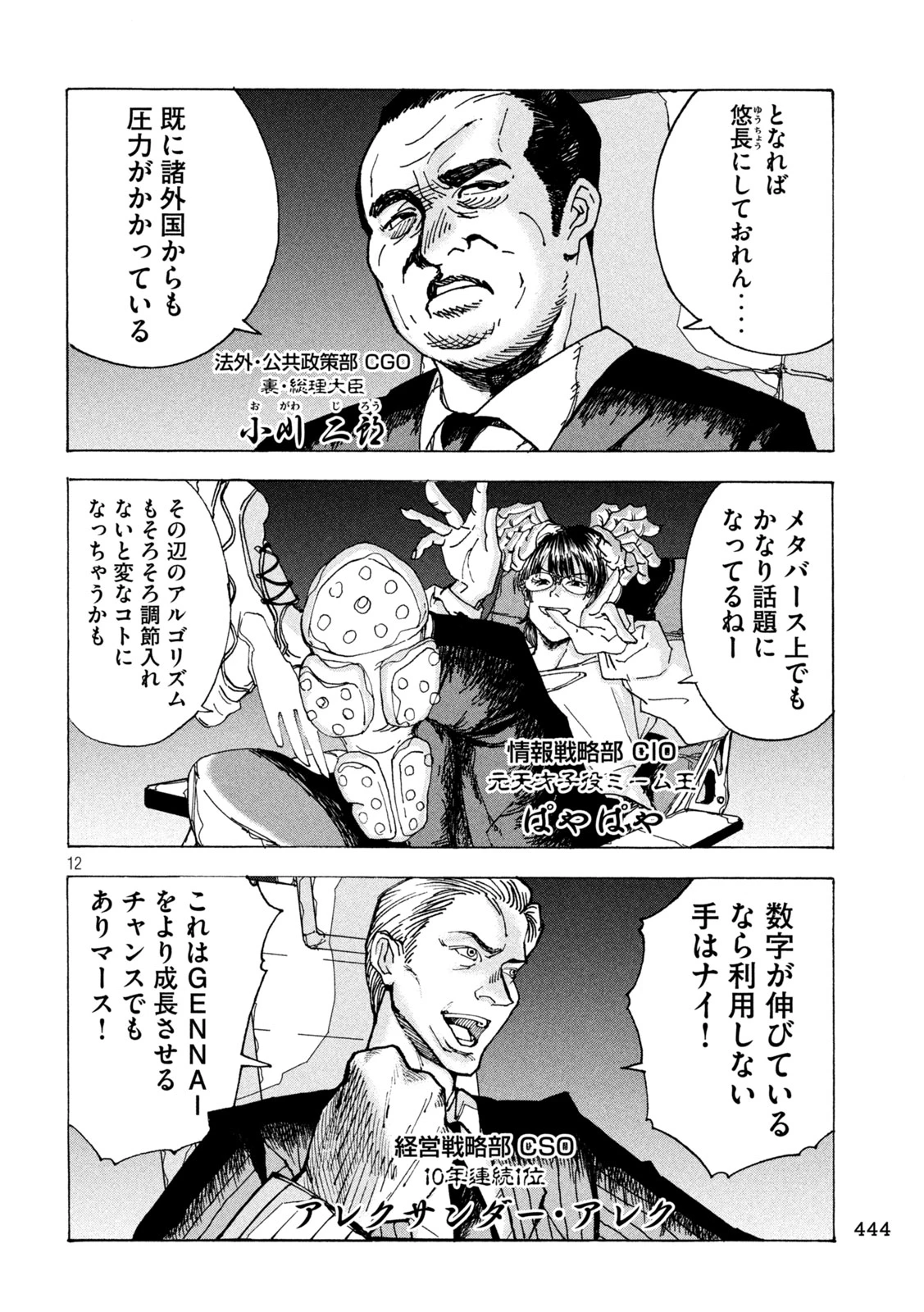 ラットコレクティブ 第14話 - 12