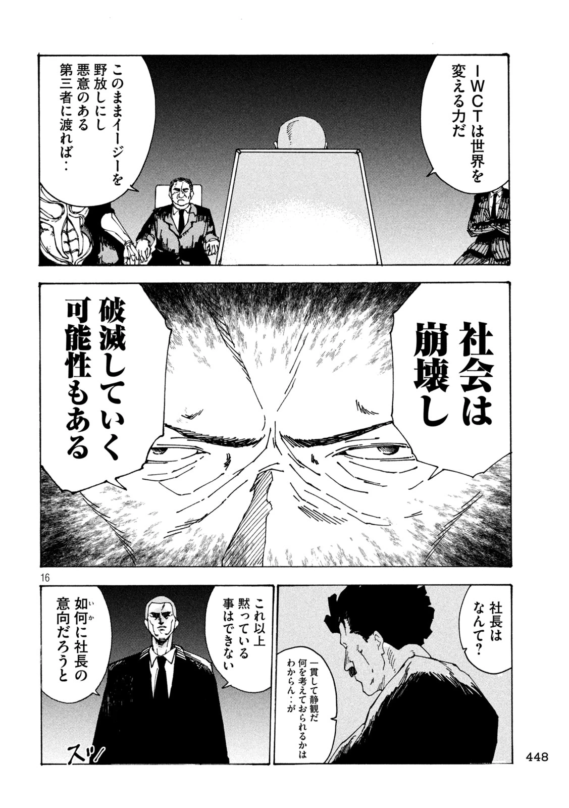 ラットコレクティブ 第14話 - 16