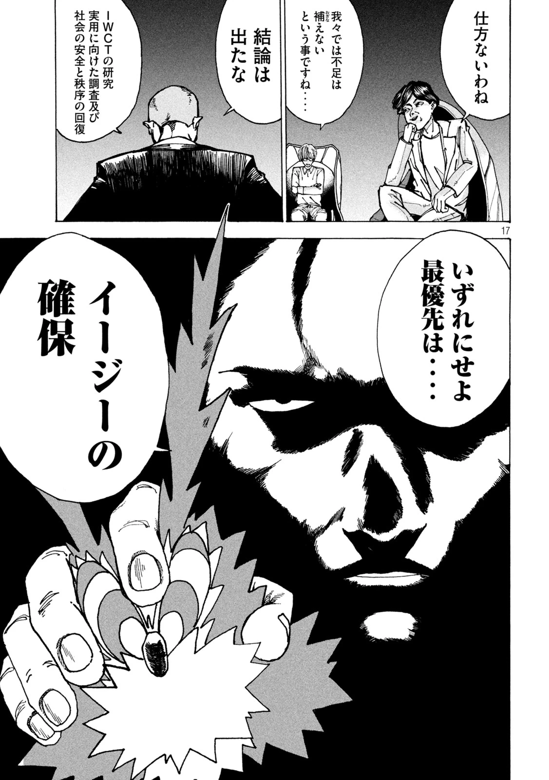 ラットコレクティブ 第14話 - 17