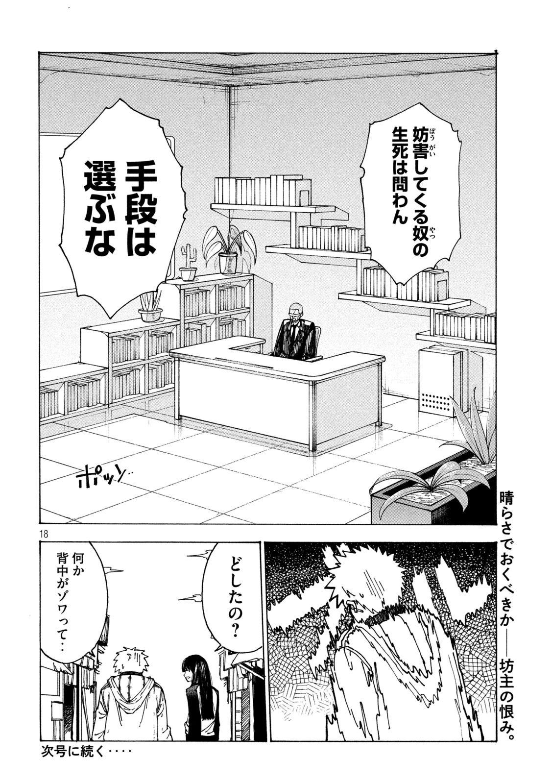 ラットコレクティブ 第14話 - 18