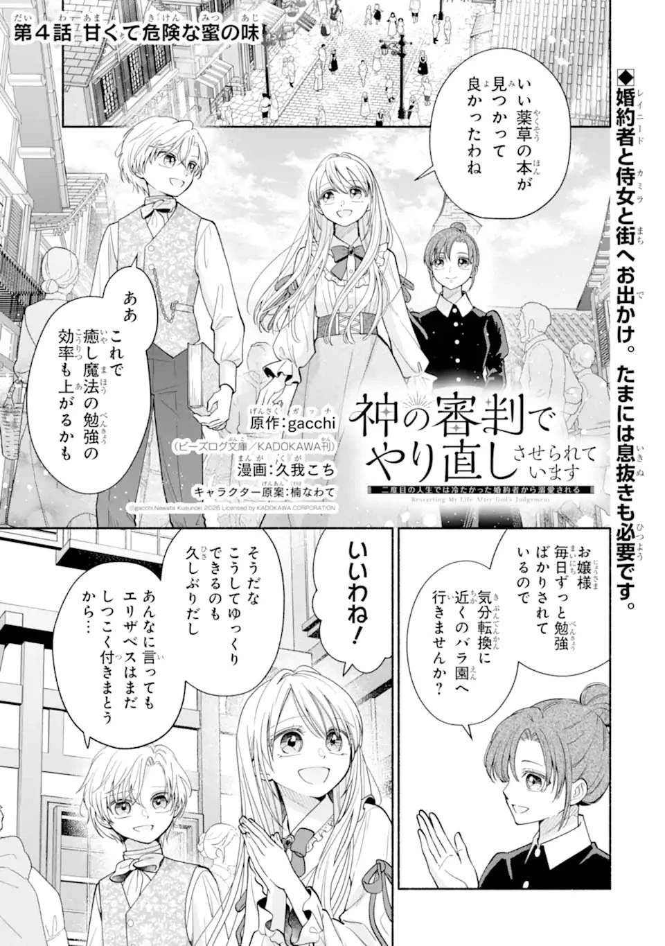 神の審判でやり直しさせられています　～二度目の人生では冷たかった婚約者から溺愛される～ 第4話 - 1