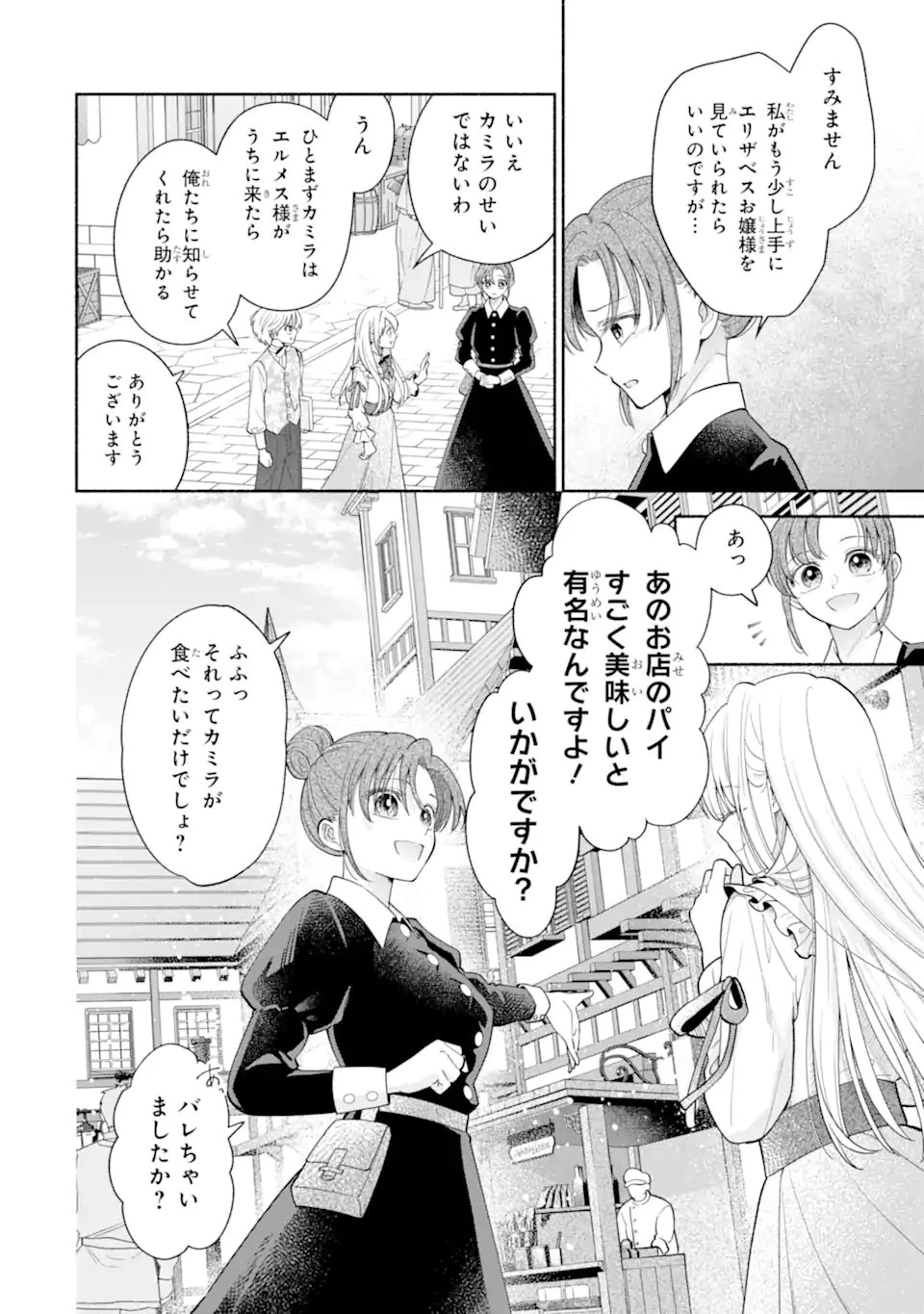 神の審判でやり直しさせられています　～二度目の人生では冷たかった婚約者から溺愛される～ 第4話 - 2