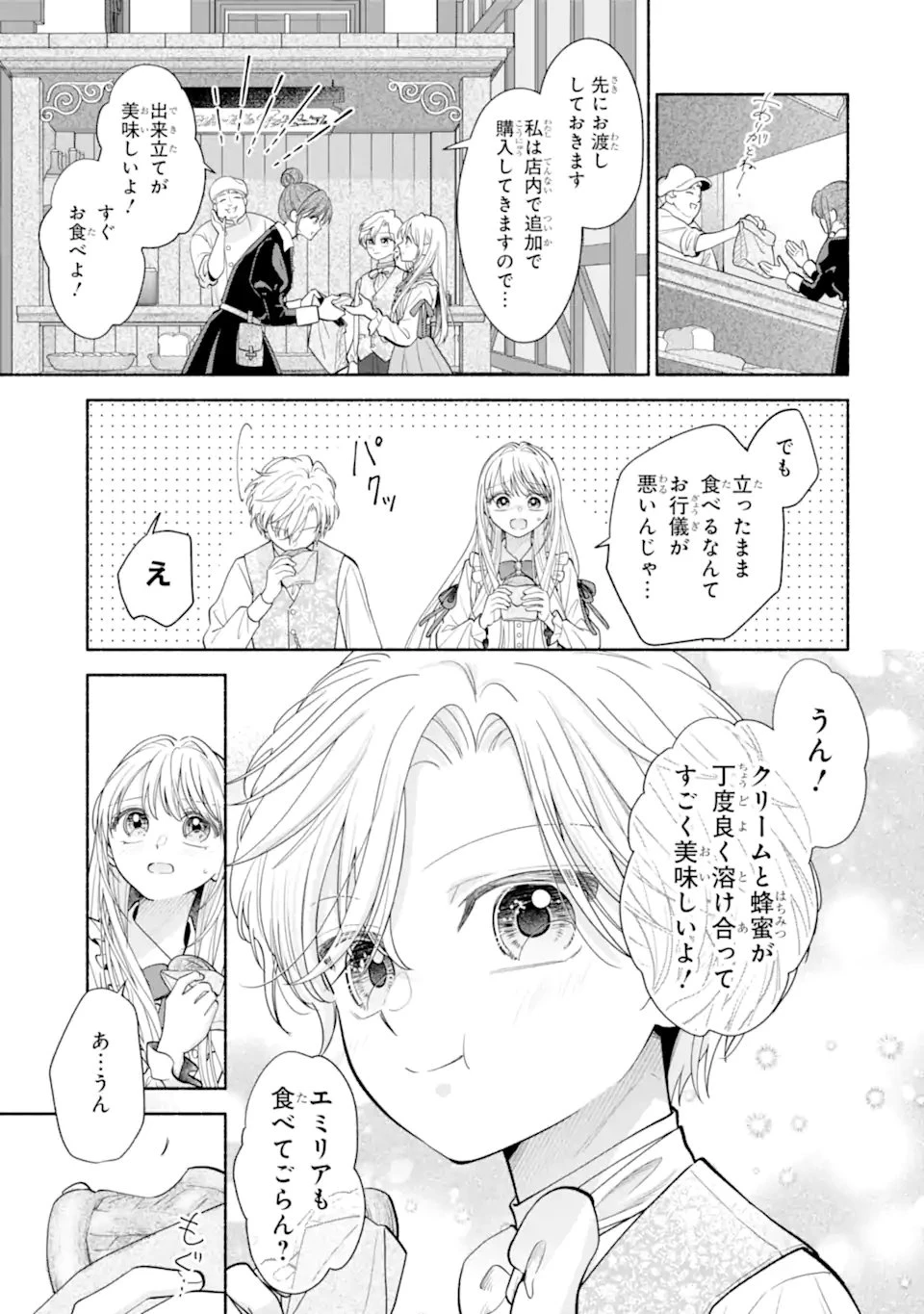 神の審判でやり直しさせられています　～二度目の人生では冷たかった婚約者から溺愛される～ 第4話 - 3