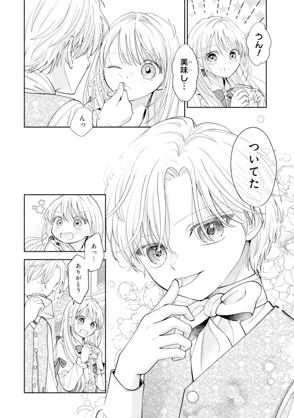 神の審判でやり直しさせられています　～二度目の人生では冷たかった婚約者から溺愛される～ 第4話 - 4