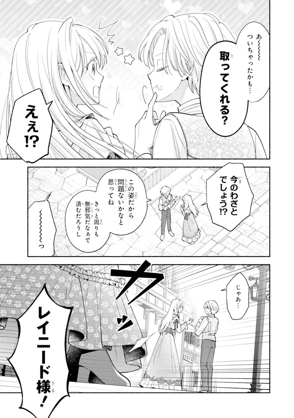 神の審判でやり直しさせられています　～二度目の人生では冷たかった婚約者から溺愛される～ 第4話 - 5