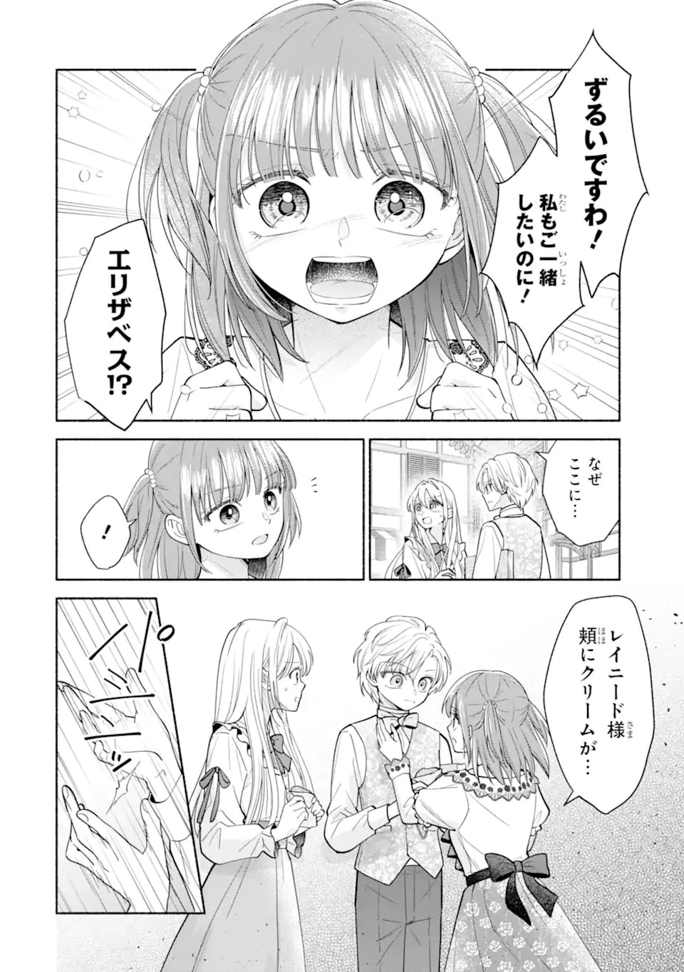 神の審判でやり直しさせられています　～二度目の人生では冷たかった婚約者から溺愛される～ 第4話 - 6