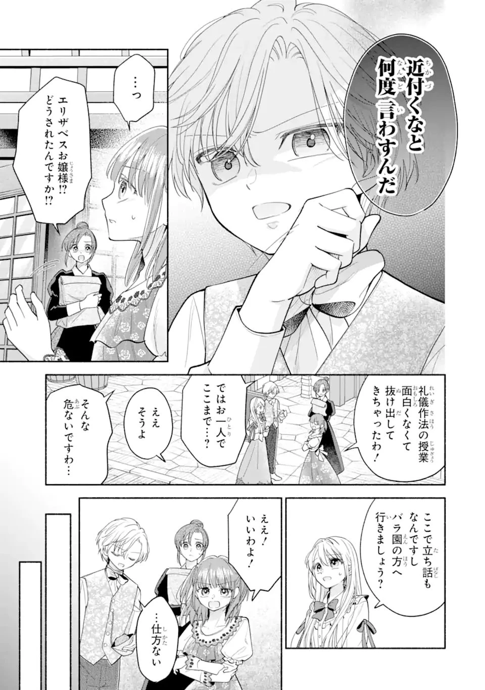 神の審判でやり直しさせられています　～二度目の人生では冷たかった婚約者から溺愛される～ 第4話 - 7