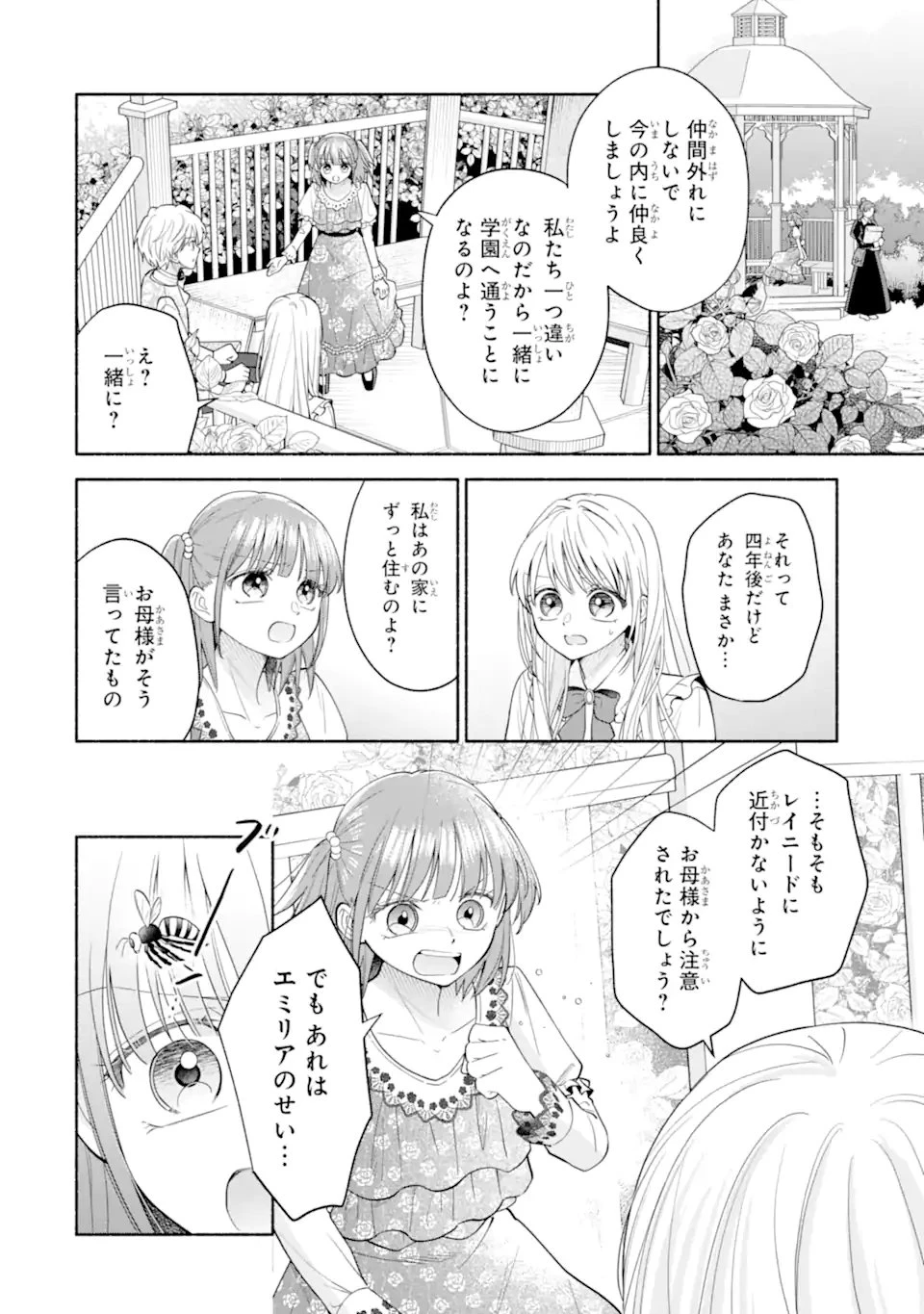 神の審判でやり直しさせられています　～二度目の人生では冷たかった婚約者から溺愛される～ 第4話 - 8