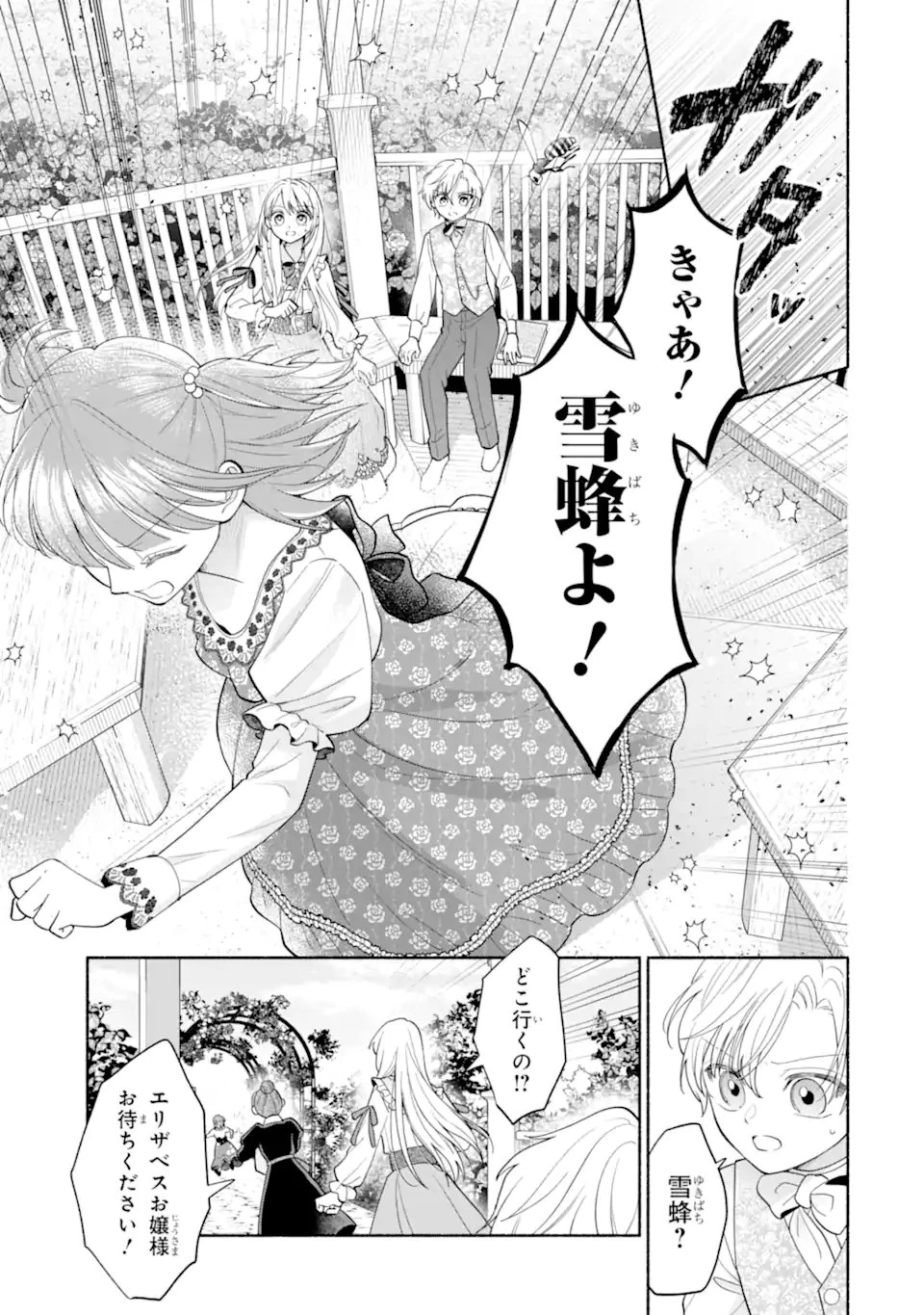 神の審判でやり直しさせられています　～二度目の人生では冷たかった婚約者から溺愛される～ 第4話 - 9