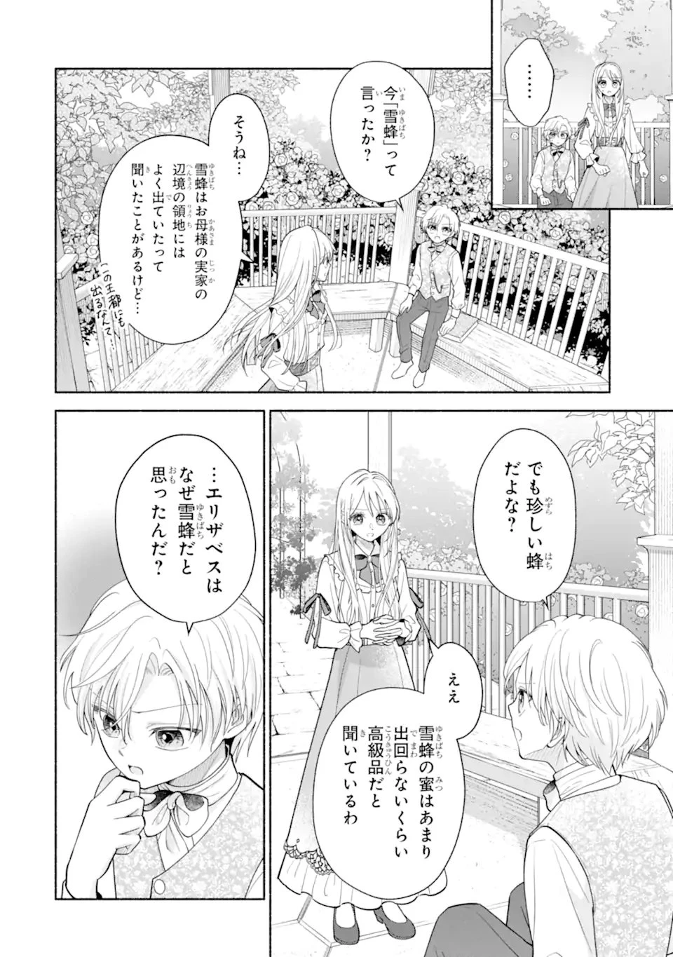 神の審判でやり直しさせられています　～二度目の人生では冷たかった婚約者から溺愛される～ 第4話 - 10