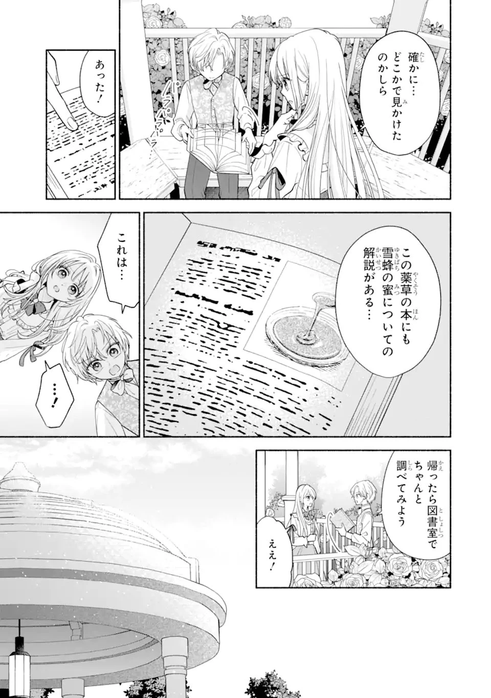 神の審判でやり直しさせられています　～二度目の人生では冷たかった婚約者から溺愛される～ 第4話 - 11