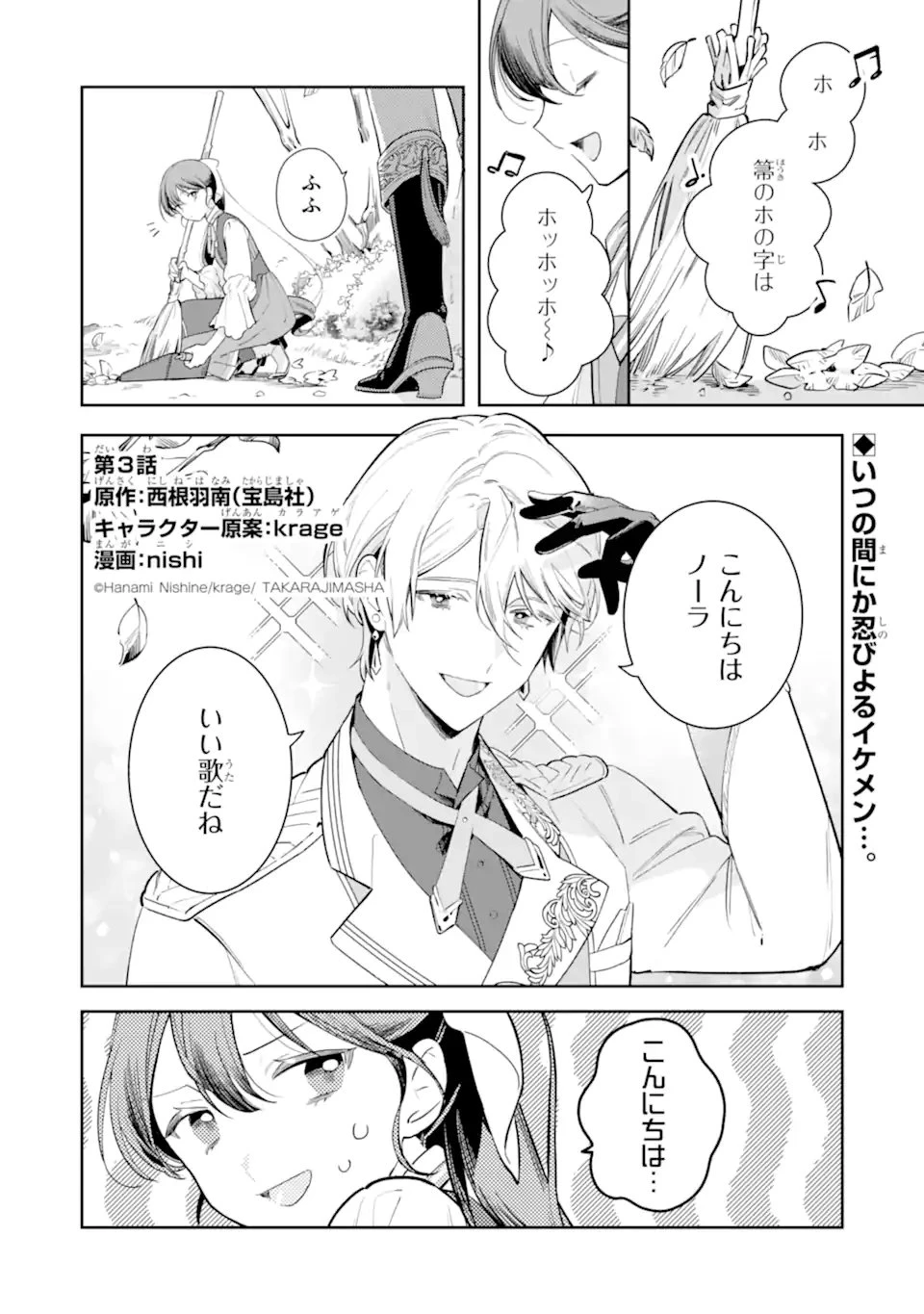 婚約破棄されたが、そもそも婚約した覚えはない 巻き込まれ令嬢は歌って暮らしたい 第3話 - 1