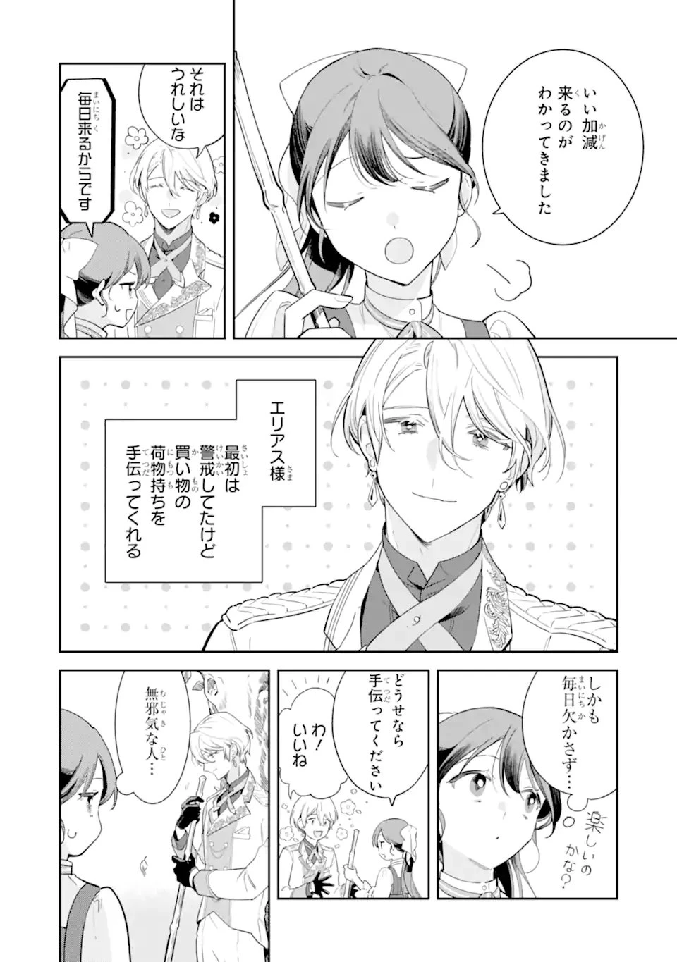 婚約破棄されたが、そもそも婚約した覚えはない 巻き込まれ令嬢は歌って暮らしたい 第3話 - 2