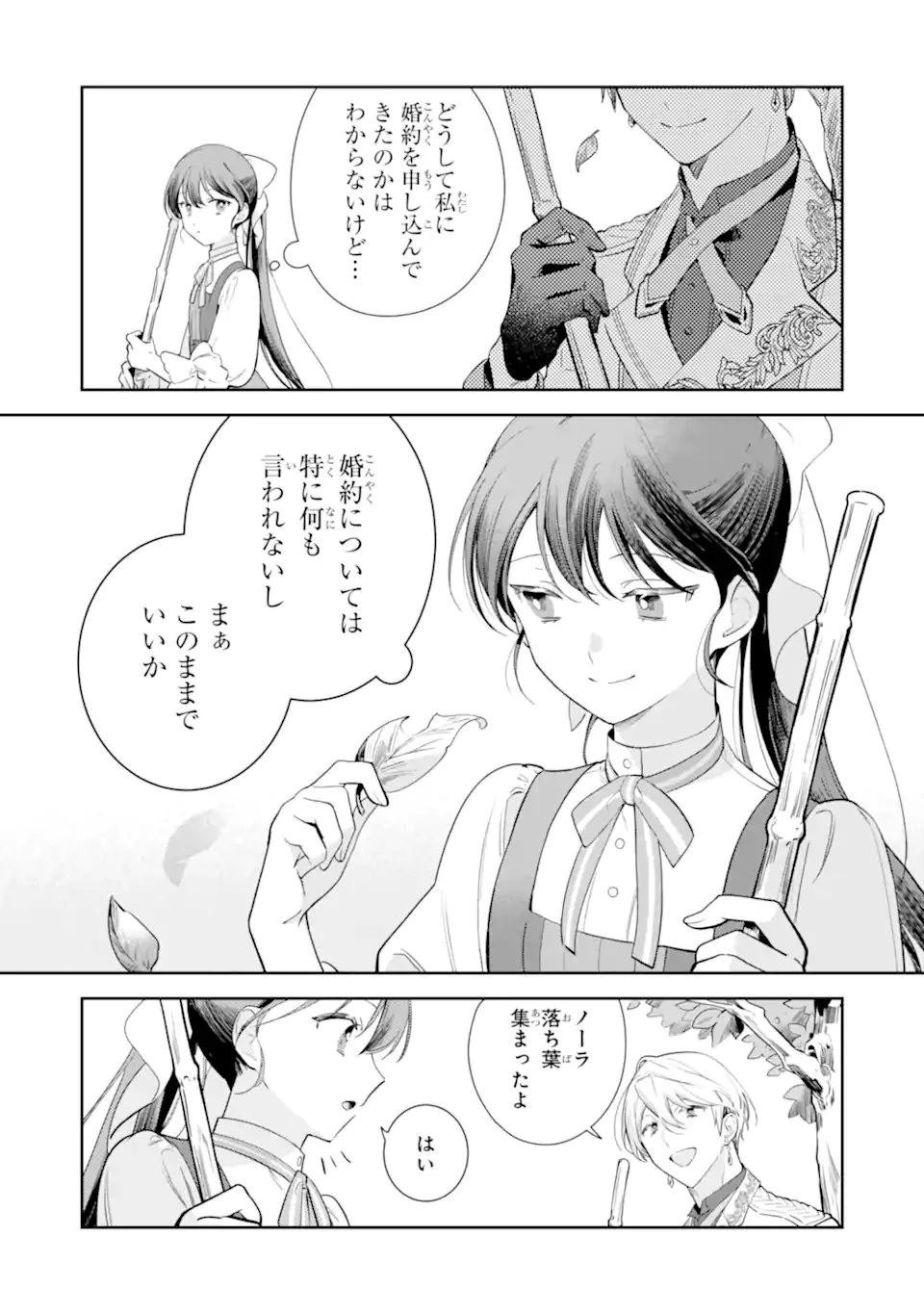 婚約破棄されたが、そもそも婚約した覚えはない 巻き込まれ令嬢は歌って暮らしたい 第3話 - 3